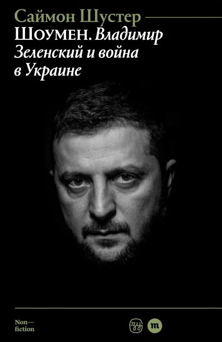 Showman. Wołodymyr Zełenski i wojna na Ukrainie