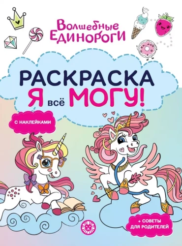 Coloring Achiever - Magical Unicorns