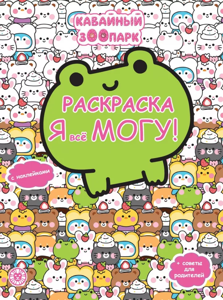 Krāsojamā grāmata - Kawaii