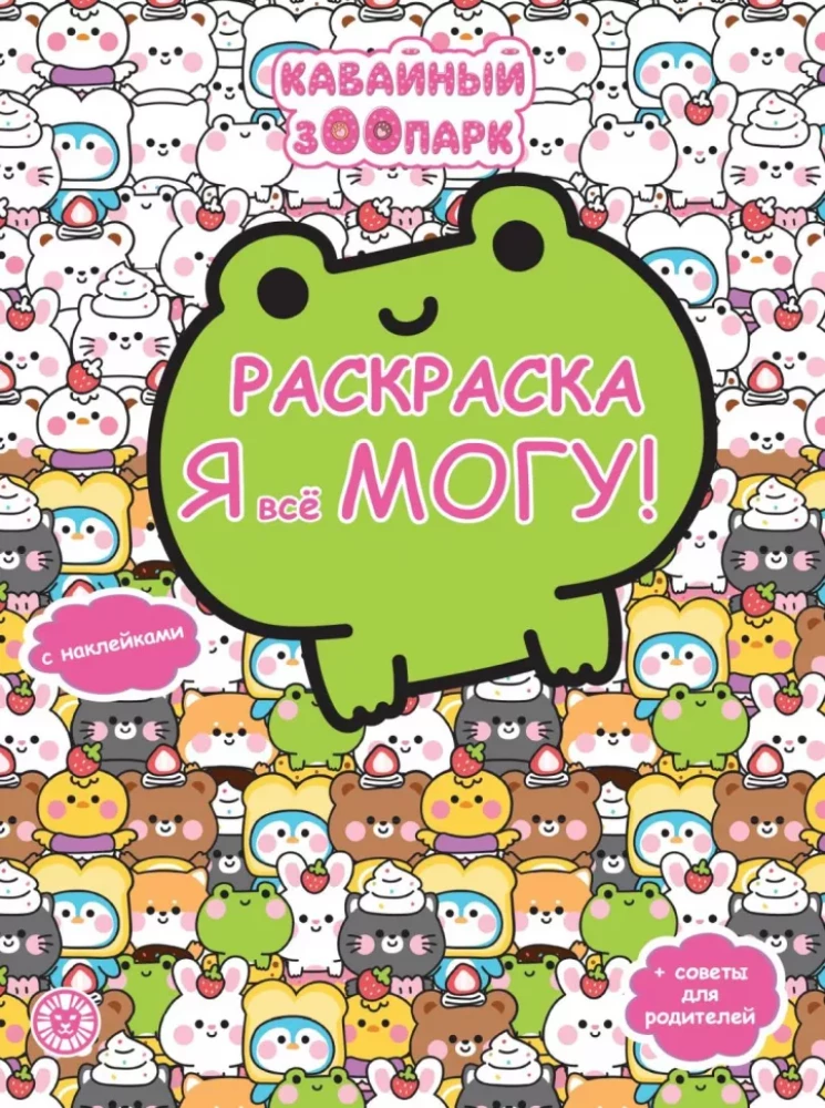 Coloring Book - Kawaii