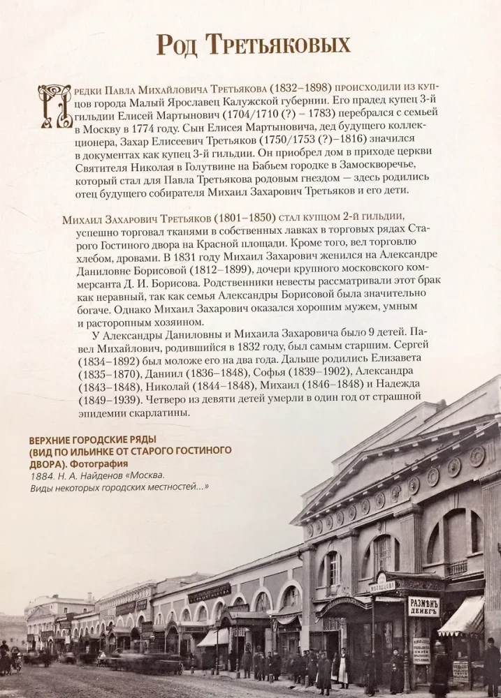 Pawel Traciejkow i jego słynna galeria. Zbiór malarstwa