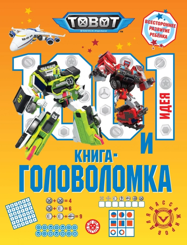 100 und 1 Rätsel. Tobots