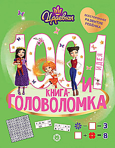 100 i 1 łamigłówka. Księżniczki