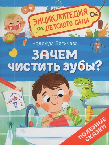 Зачем чистить зубы?
