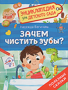 Зачем чистить зубы?