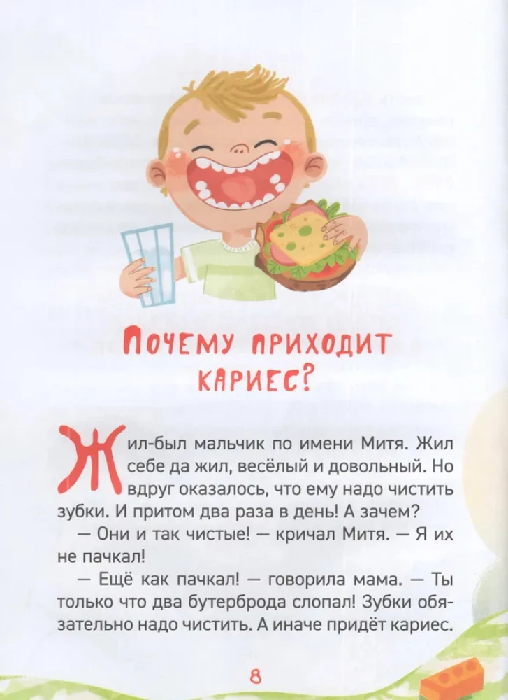 Зачем чистить зубы?