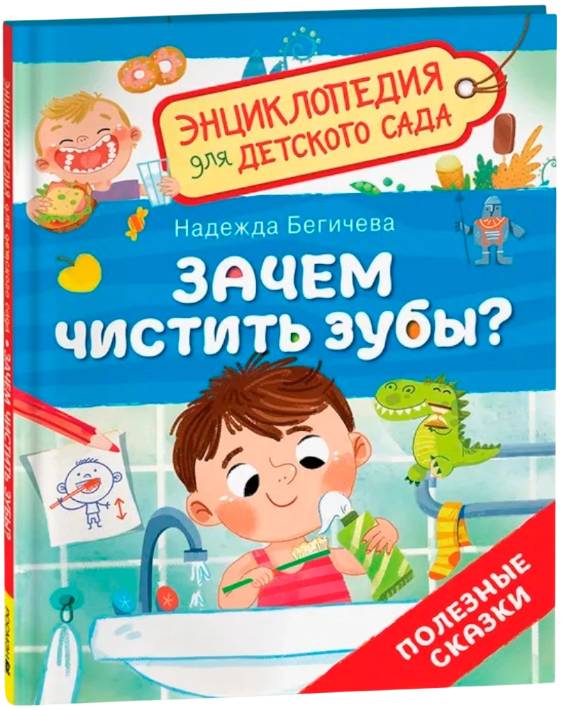 Зачем чистить зубы?