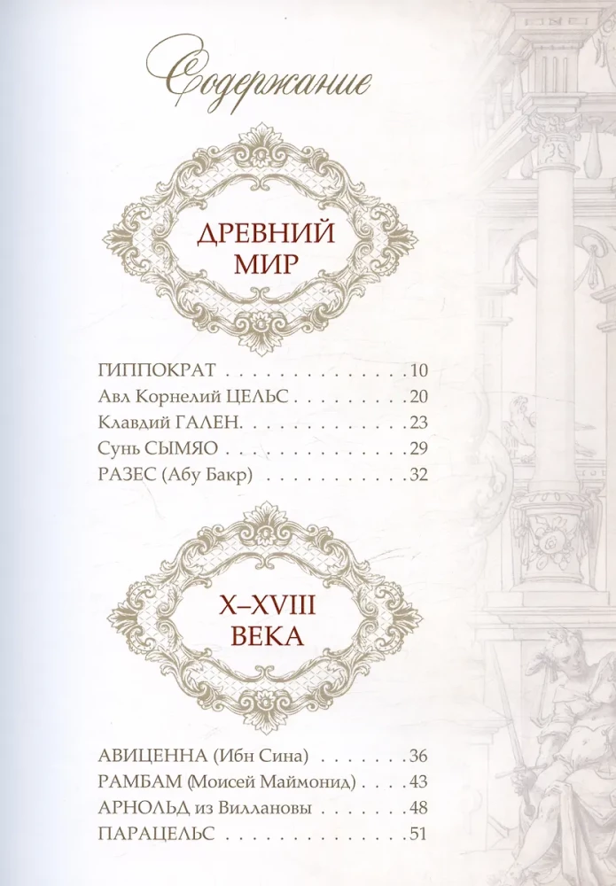 Aforyzmy wielkich lekarzy