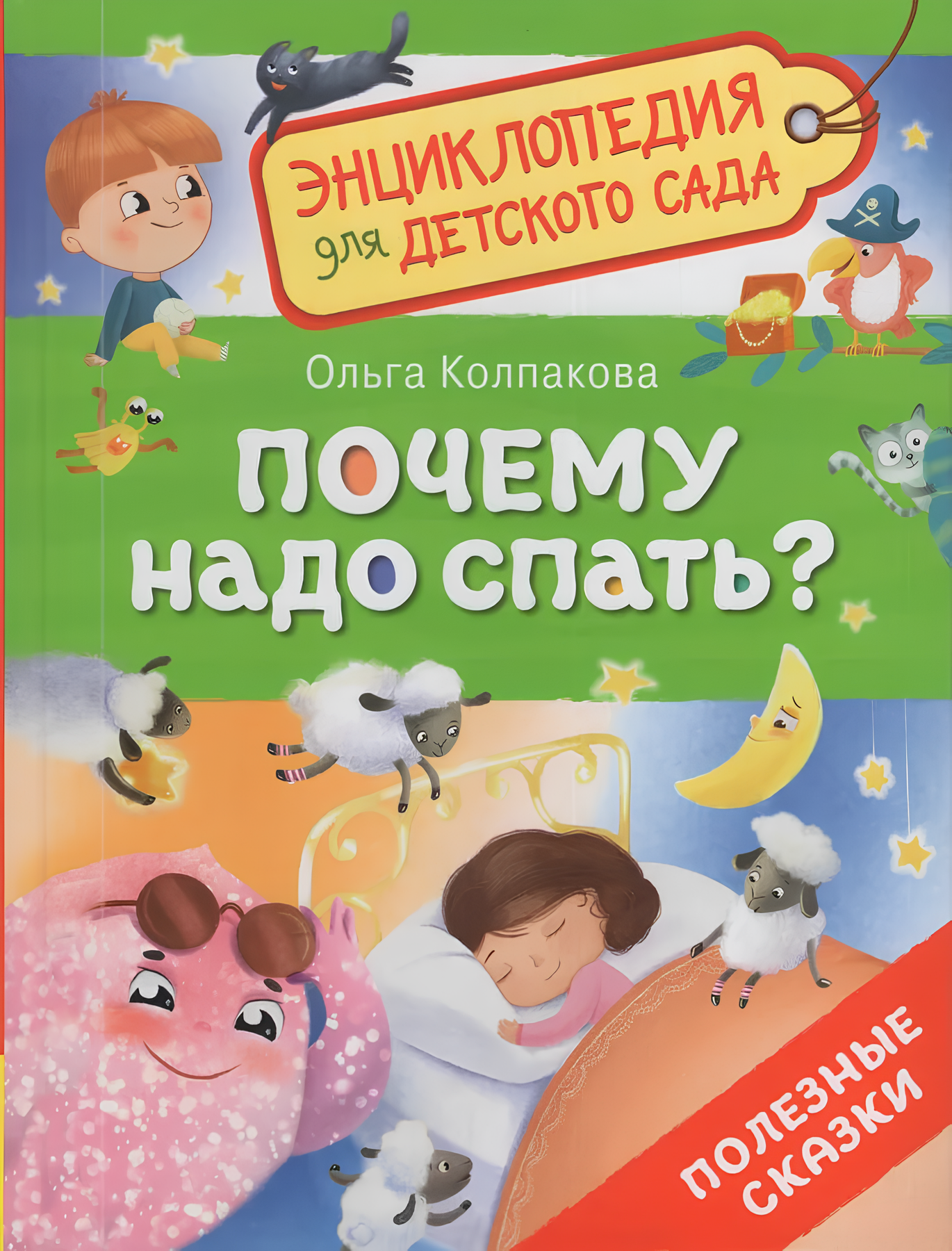 Dlaczego trzeba spać?