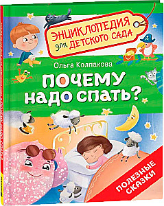 Why do we need to sleep?