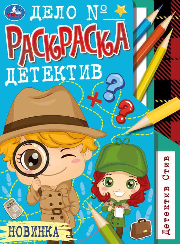 Детектив Стив