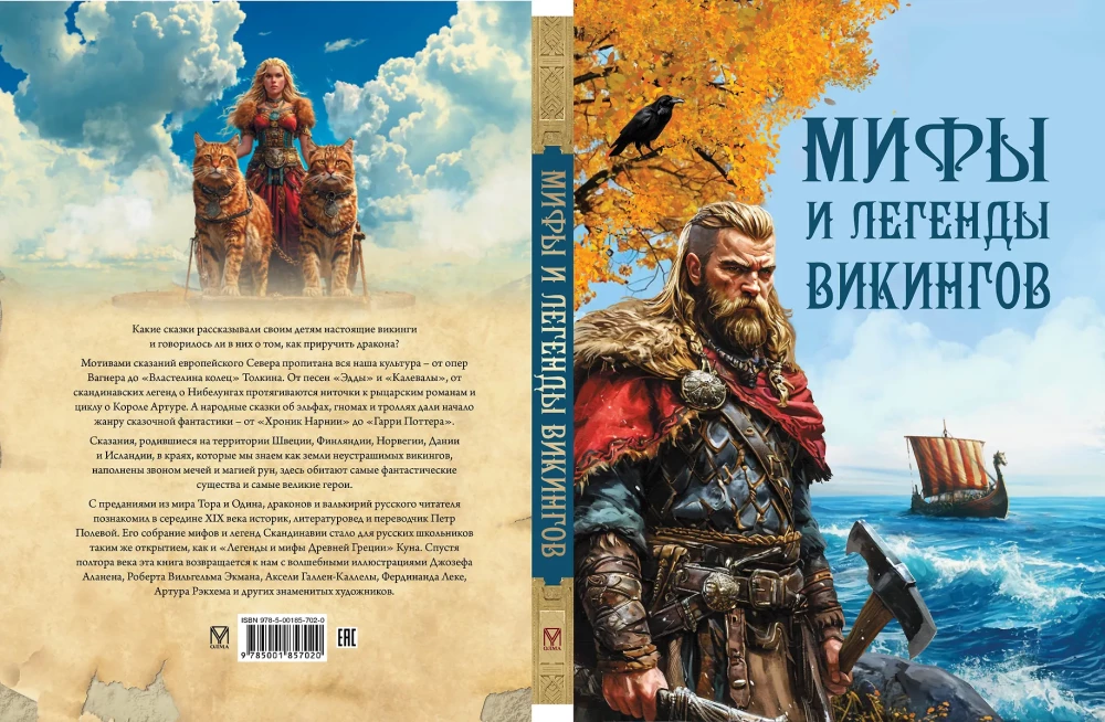 Myths and Legends of the Vikings