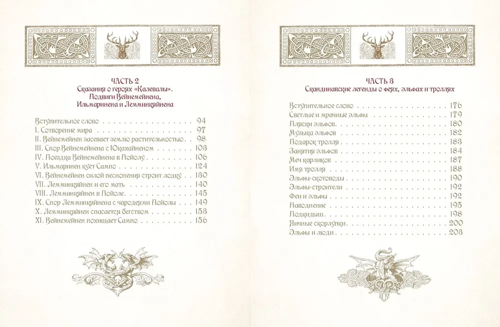 Myths and Legends of the Vikings