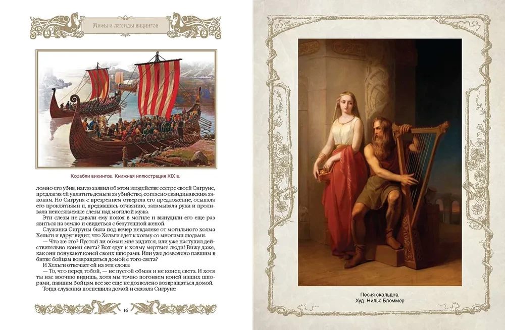 Myths and Legends of the Vikings