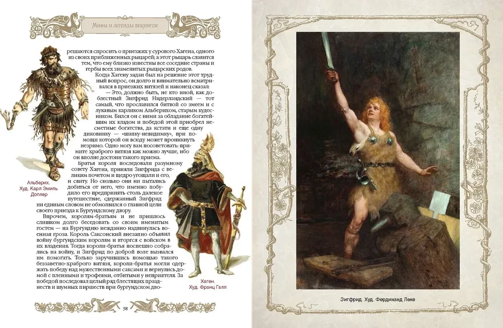 Myths and Legends of the Vikings