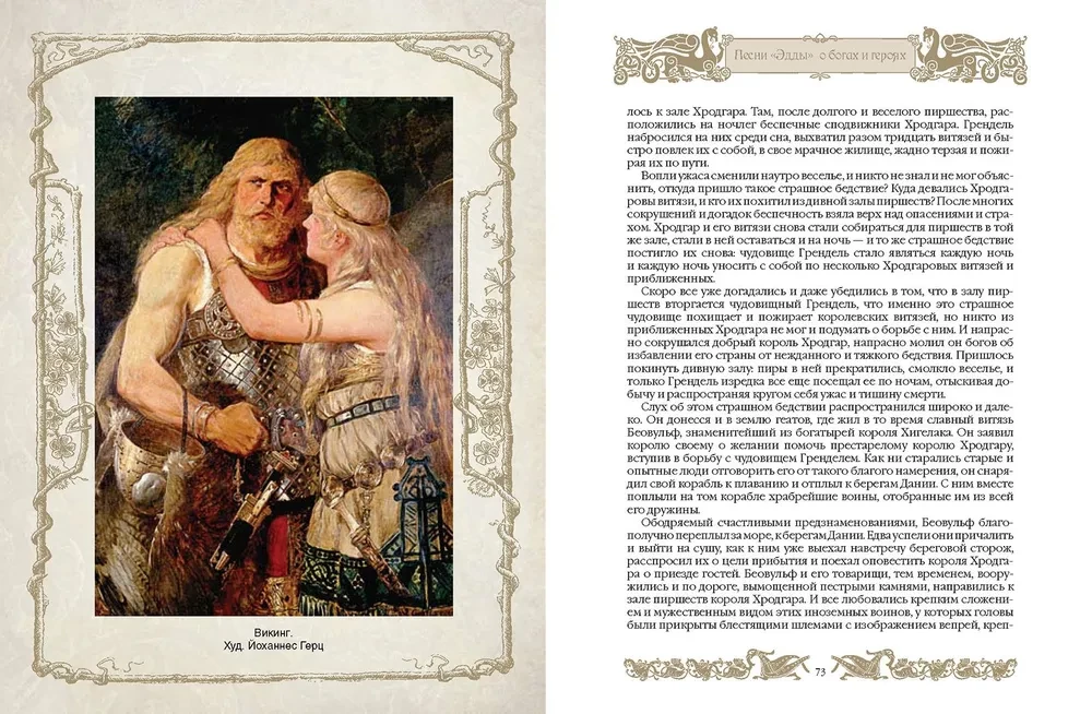 Myths and Legends of the Vikings