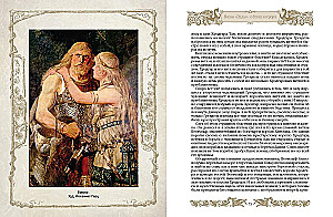 Myths and Legends of the Vikings