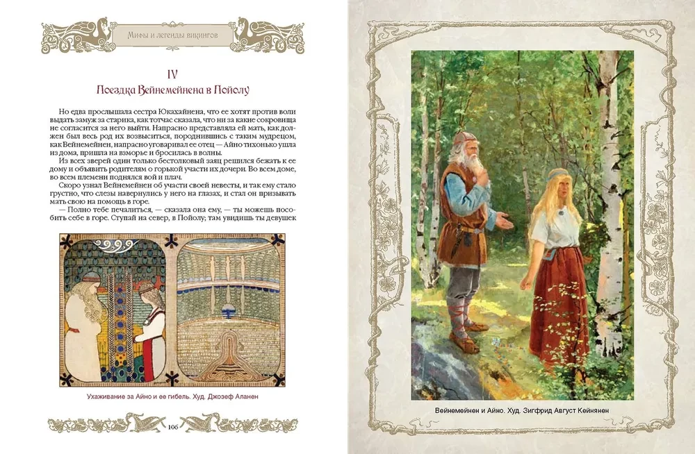 Myths and Legends of the Vikings