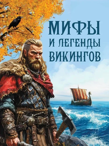 Myths and Legends of the Vikings