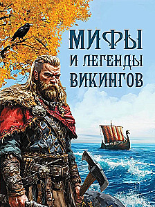 Myths and Legends of the Vikings