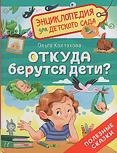 Where Do Children Come From?