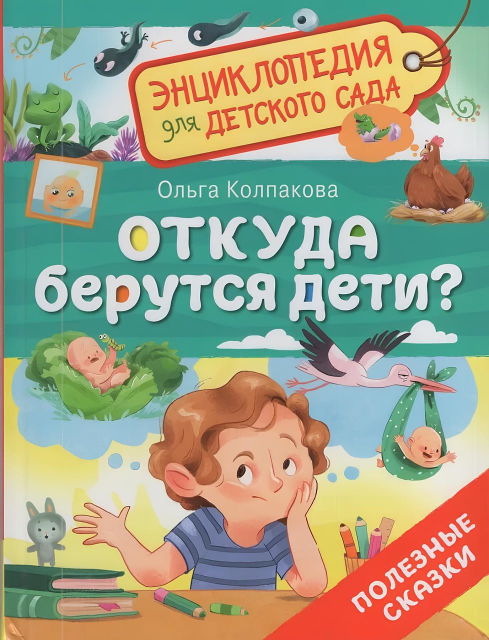 Skąd biorą się dzieci?