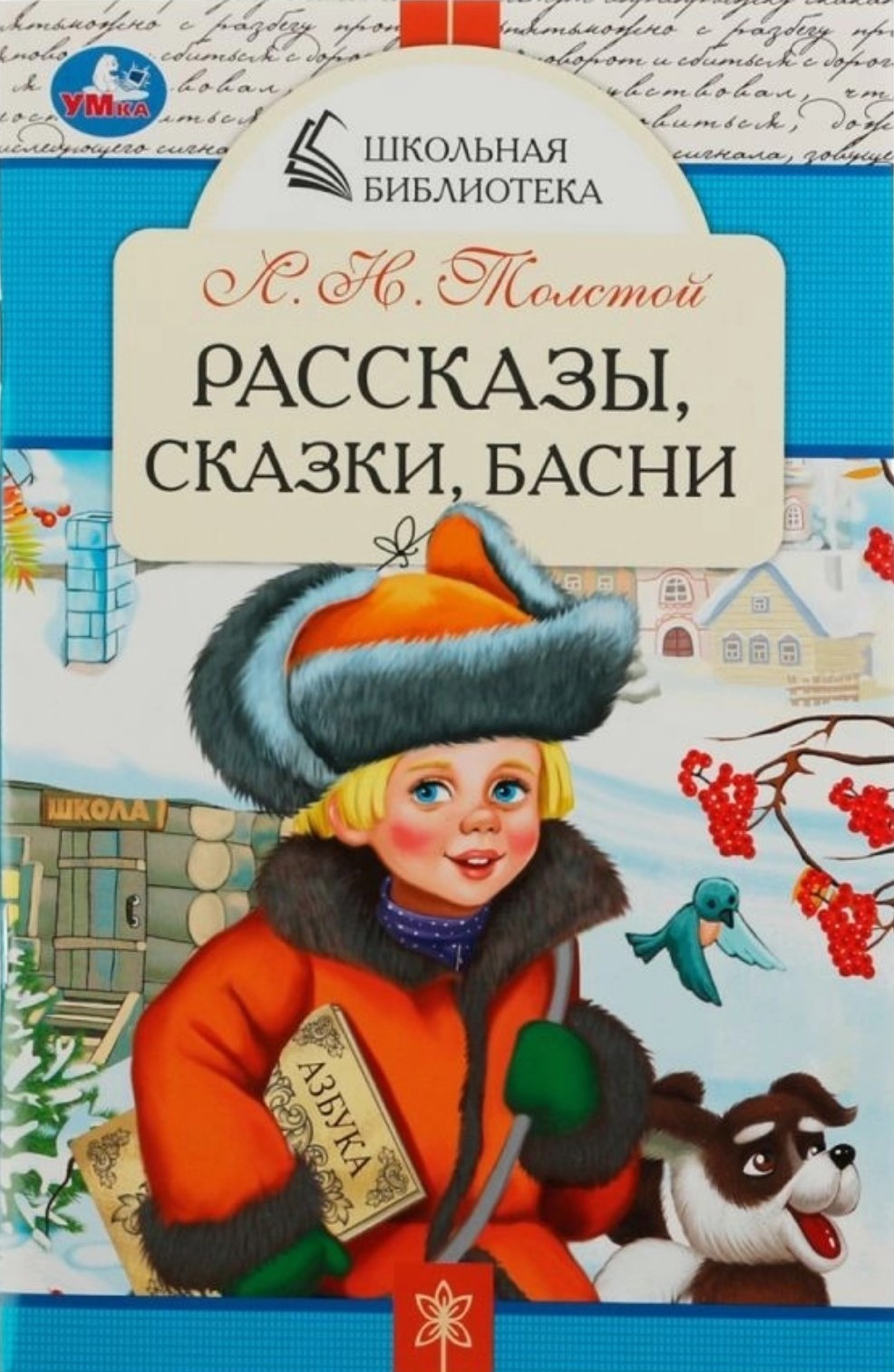 Opowiadania, bajki, fables