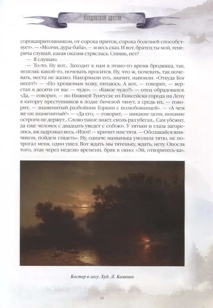 Uralickie opowieści i legendy