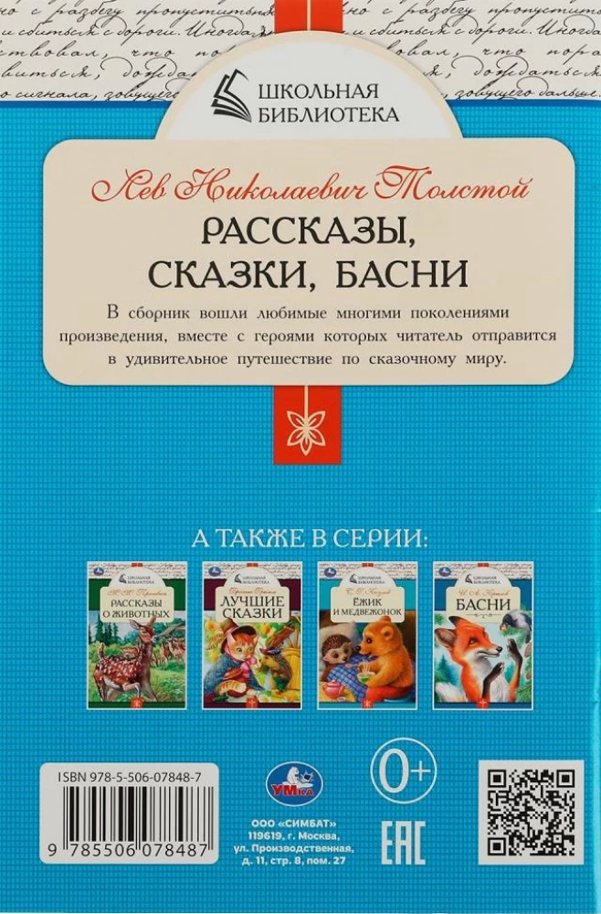 Opowiadania, bajki, fables