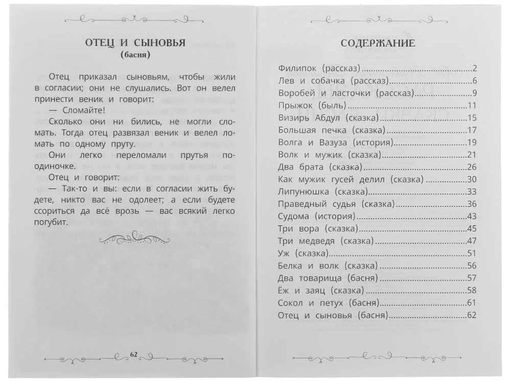 Opowiadania, bajki, fables