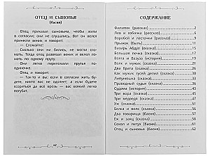 Opowiadania, bajki, fables