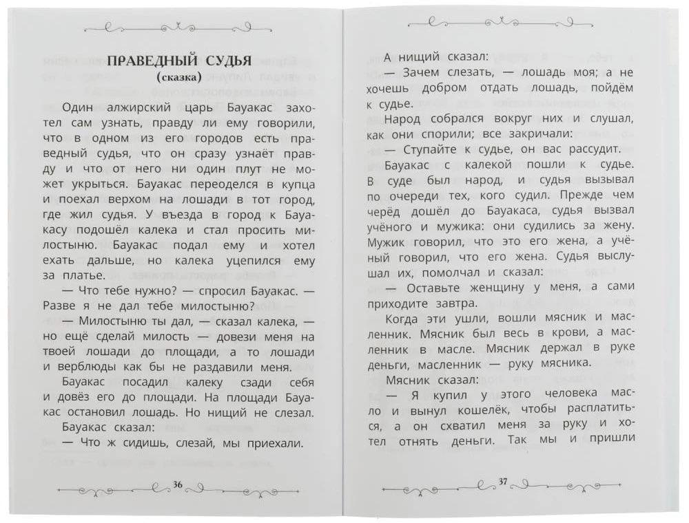Opowiadania, bajki, fables