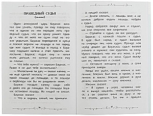 Opowiadania, bajki, fables