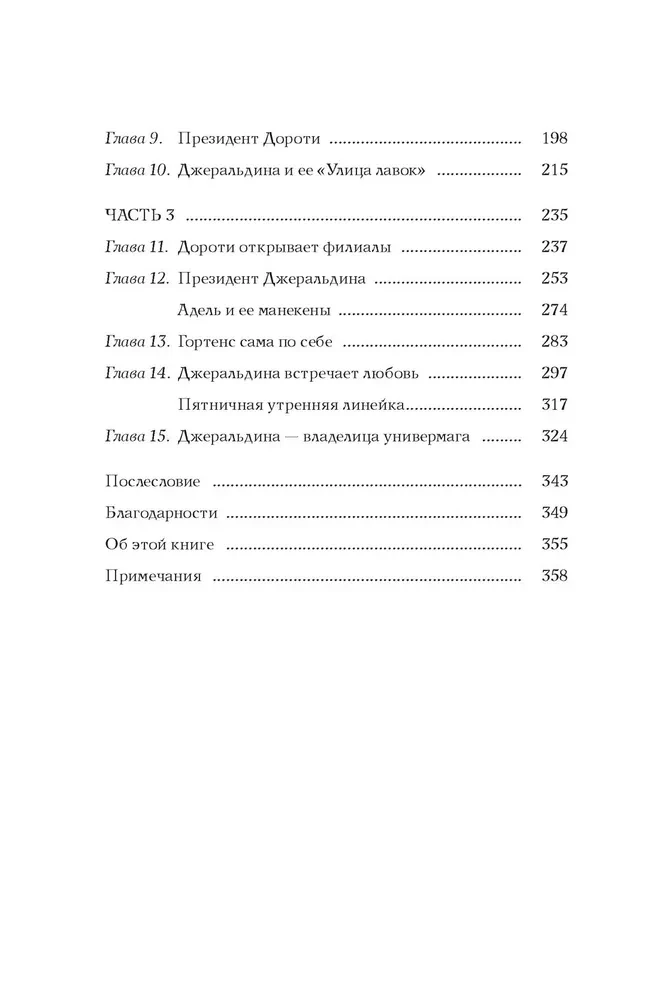 Когда женщины правили Пятой авеню. Гламур и власть на заре американской моды