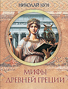 Mity starożytnej Grecji