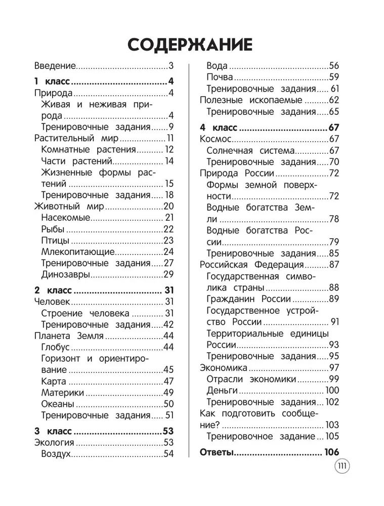 Otaczający świat. Teoria, przykłady, zadania. Klasy 1-4