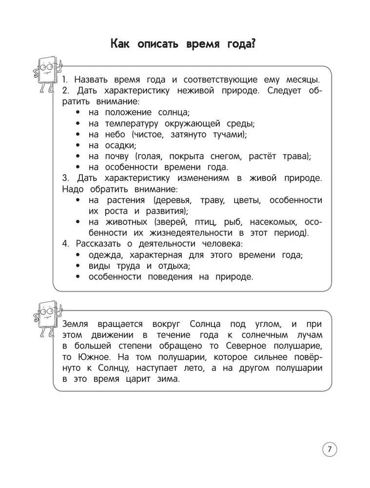 Otaczający świat. Teoria, przykłady, zadania. Klasy 1-4
