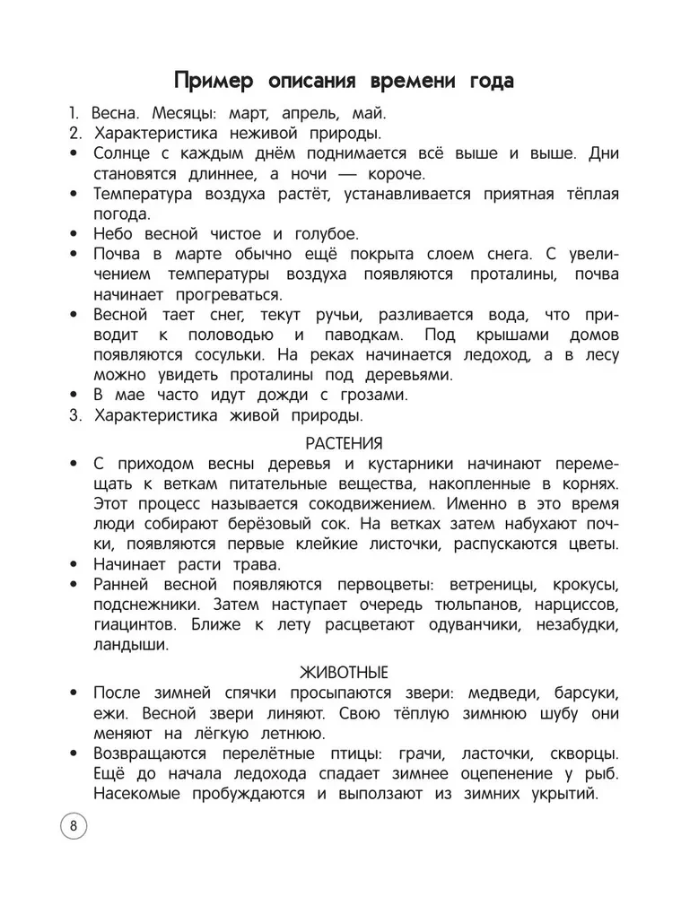 Otaczający świat. Teoria, przykłady, zadania. Klasy 1-4