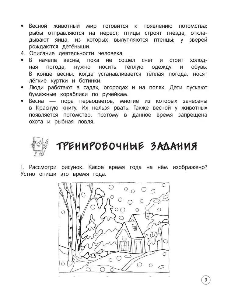 Otaczający świat. Teoria, przykłady, zadania. Klasy 1-4