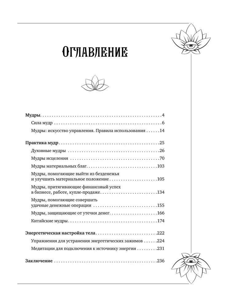Wielka księga mudr, spełniających pragnienia