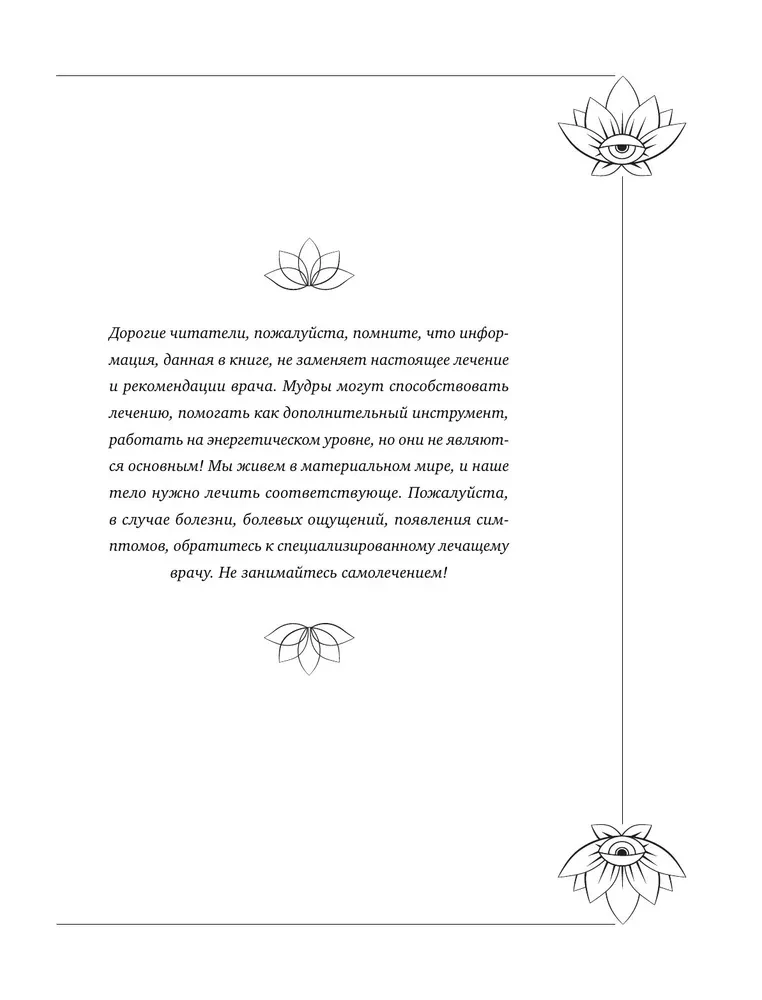 Wielka księga mudr, spełniających pragnienia