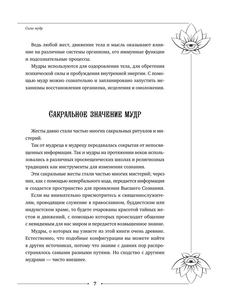 Wielka księga mudr, spełniających pragnienia