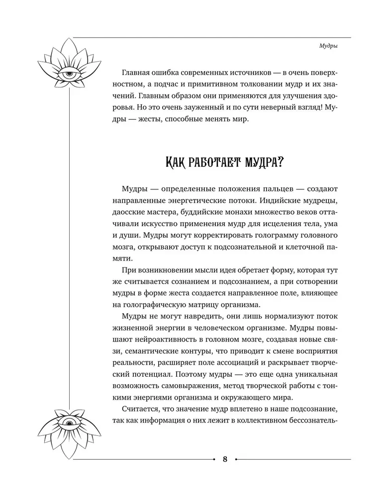 Wielka księga mudr, spełniających pragnienia