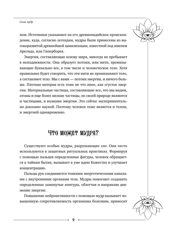 Wielka księga mudr, spełniających pragnienia