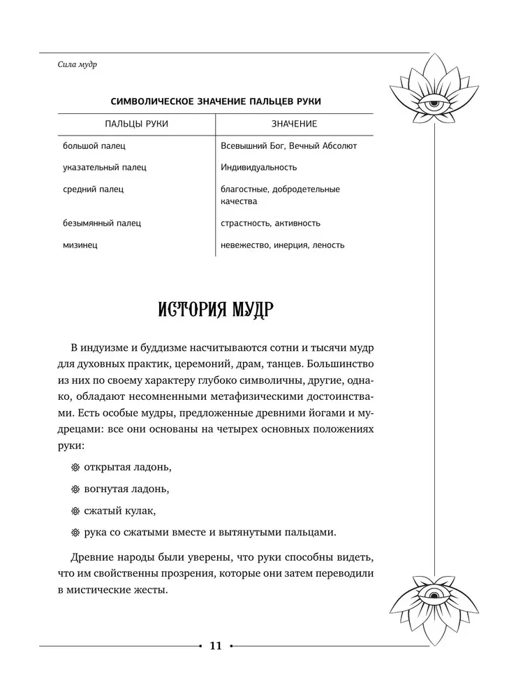 Wielka księga mudr, spełniających pragnienia