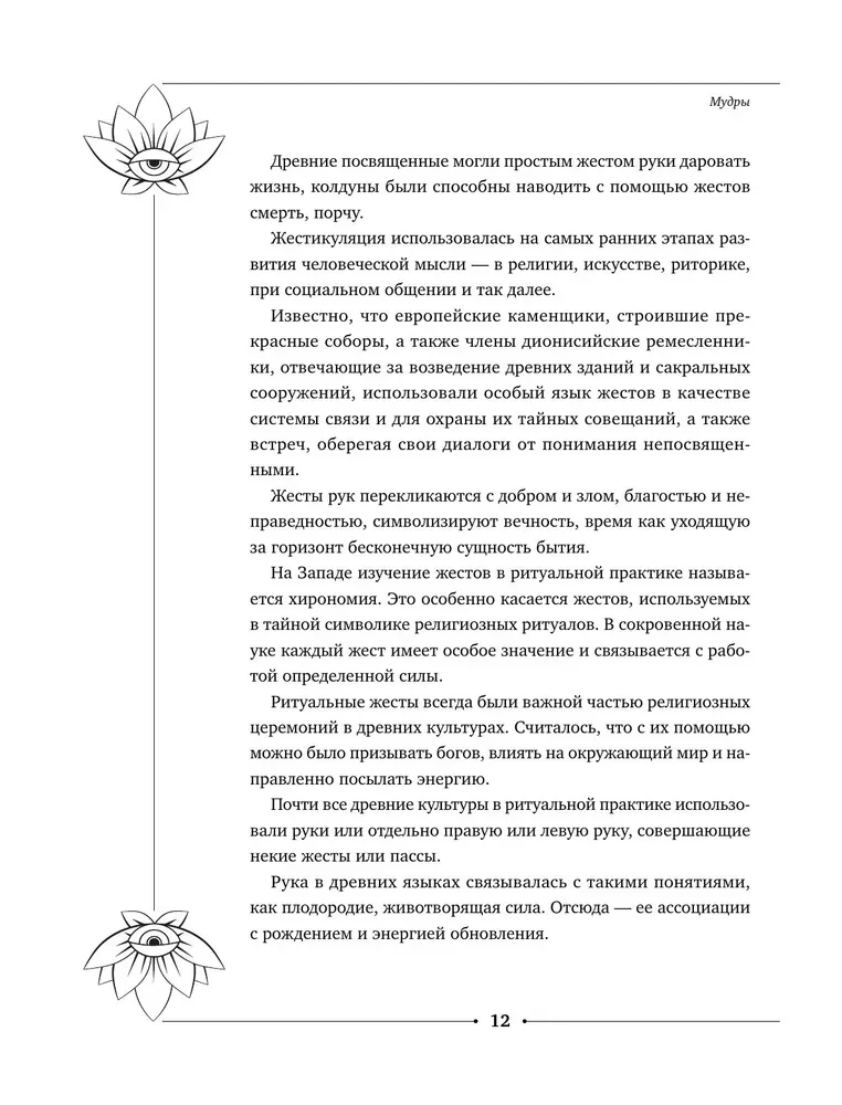 Wielka księga mudr, spełniających pragnienia