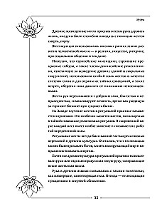 Wielka księga mudr, spełniających pragnienia