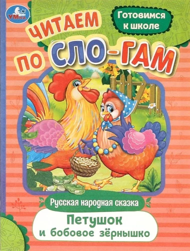 Rooster and Pea Seed