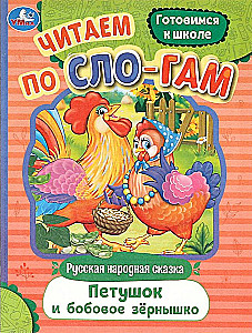 Rooster and Pea Seed