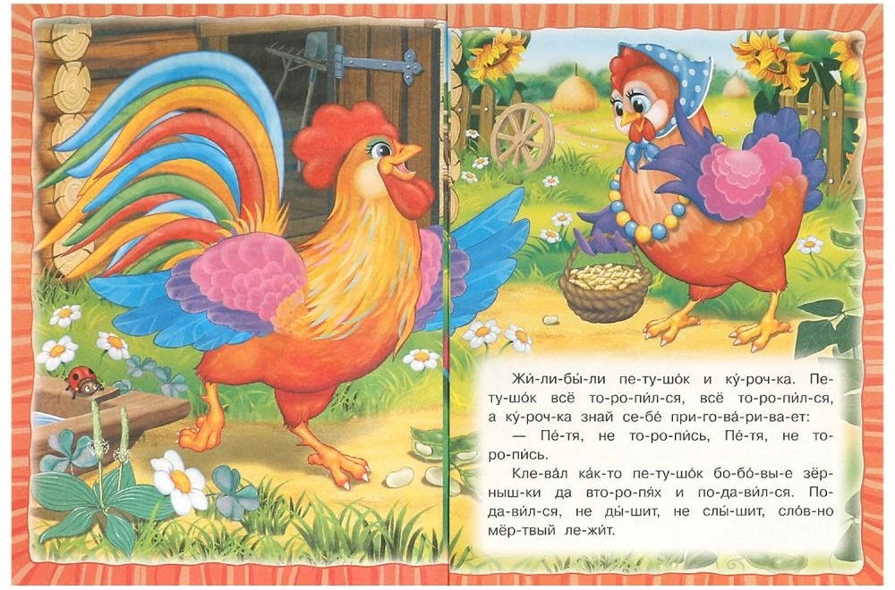 Rooster and Pea Seed